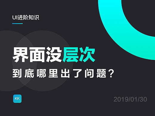 界面没层次，到底哪里出了问题？