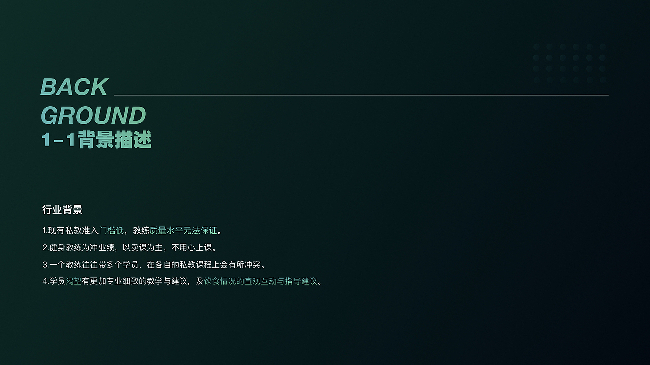 FAITH FITNESS 视觉设计