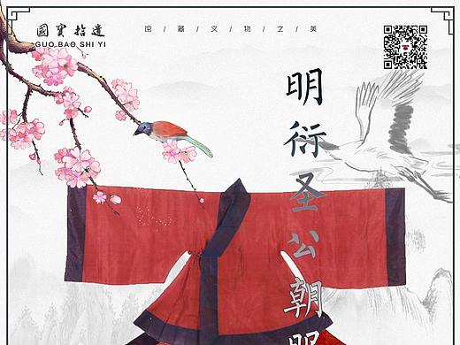 平面系列海报《国宝拾遗——馆藏文物之美》