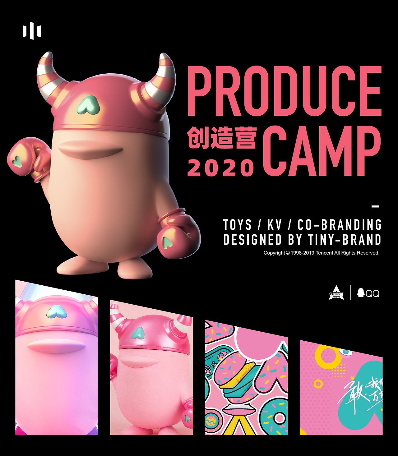 腾讯跨界联名公仔 QQx创造营2020