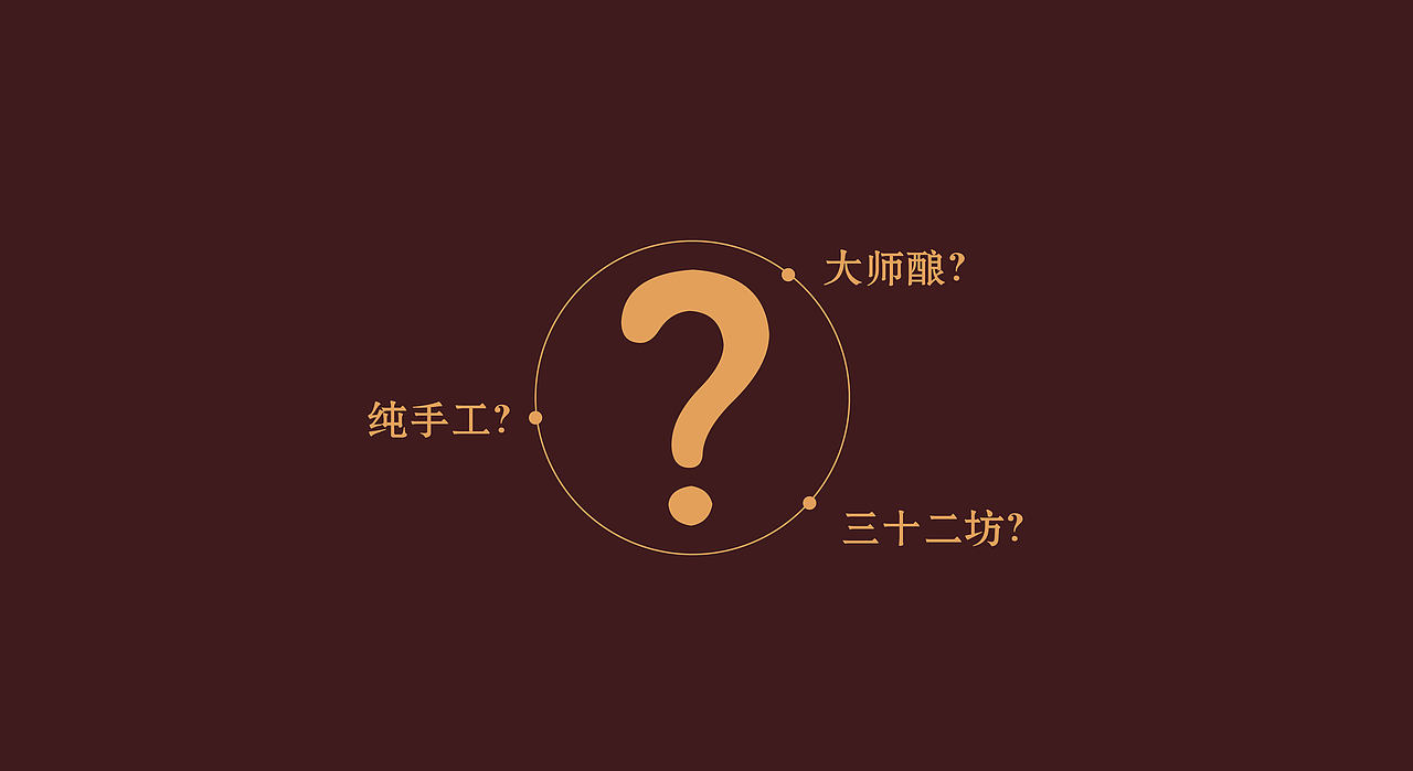 三十二坊酒包装设计（图ZNDQxNDg2Mjg=） - 包装 - 站酷设计师笨笨欢原创素材 - 站酷ZCOOL