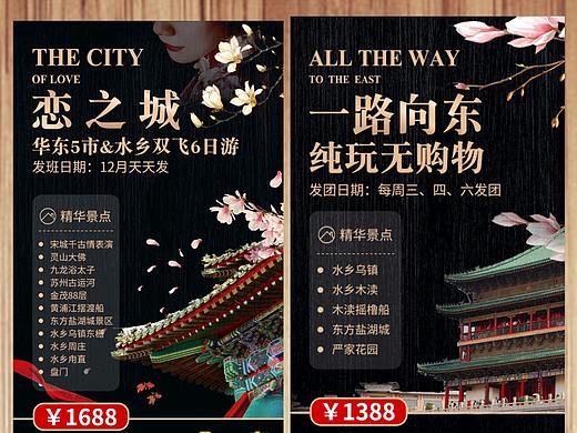 旅游海报 华东 江南 旅游海报 云南 大理 海报设计