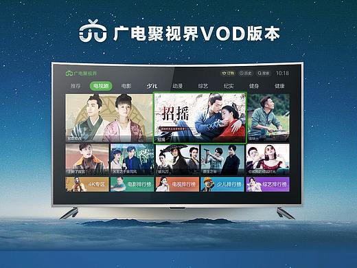 广电VOD版本TV端UI界面