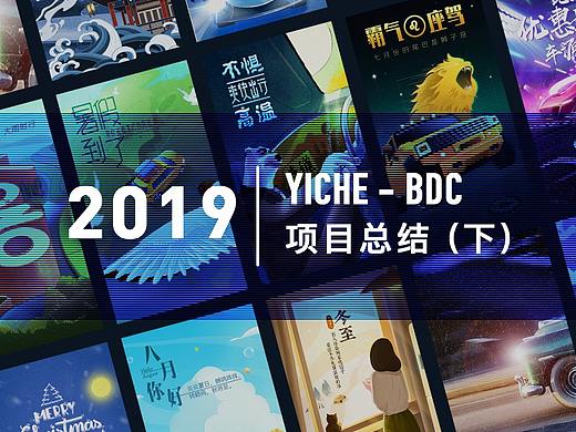 2019年度项目总结(下)
