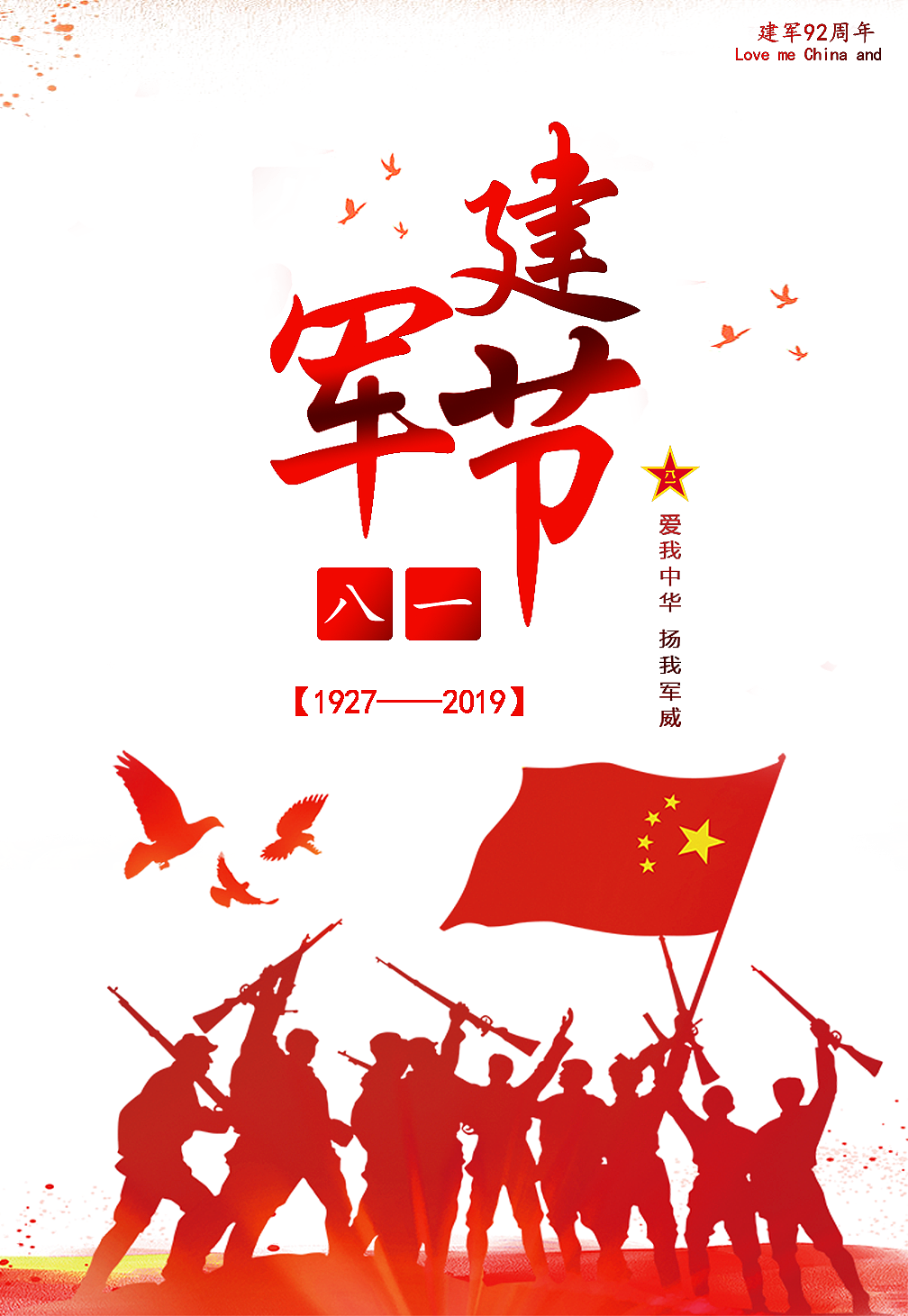 建军节海报（图ZMjEzMTY1MTky） - 海报 - 站酷设计师伞房菊蒿原创素材 - 站酷ZCOOL