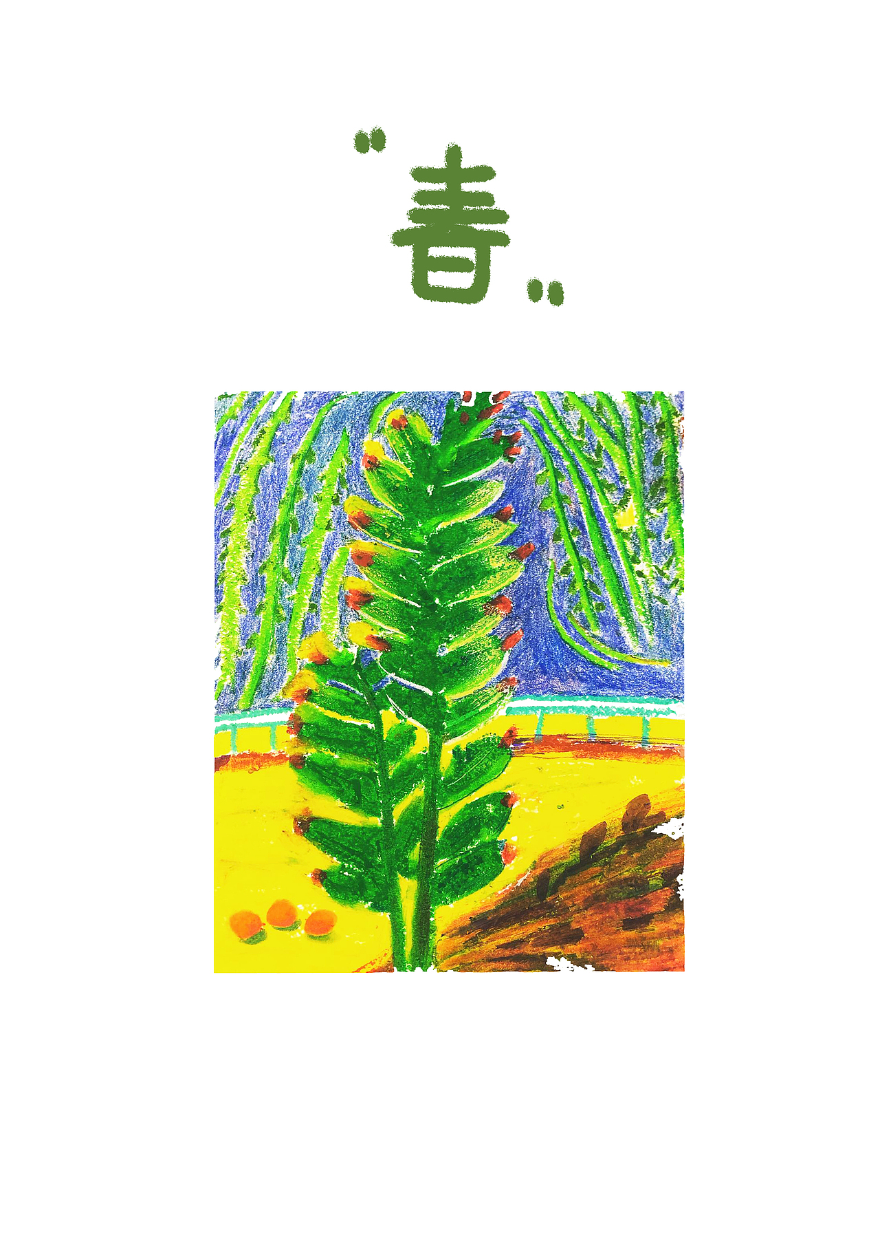 春 游（5张）（图ZMjQyMjg1ODQ4） - 创作习作 - 站酷设计师马小畫原创素材 - 站酷ZCOOL