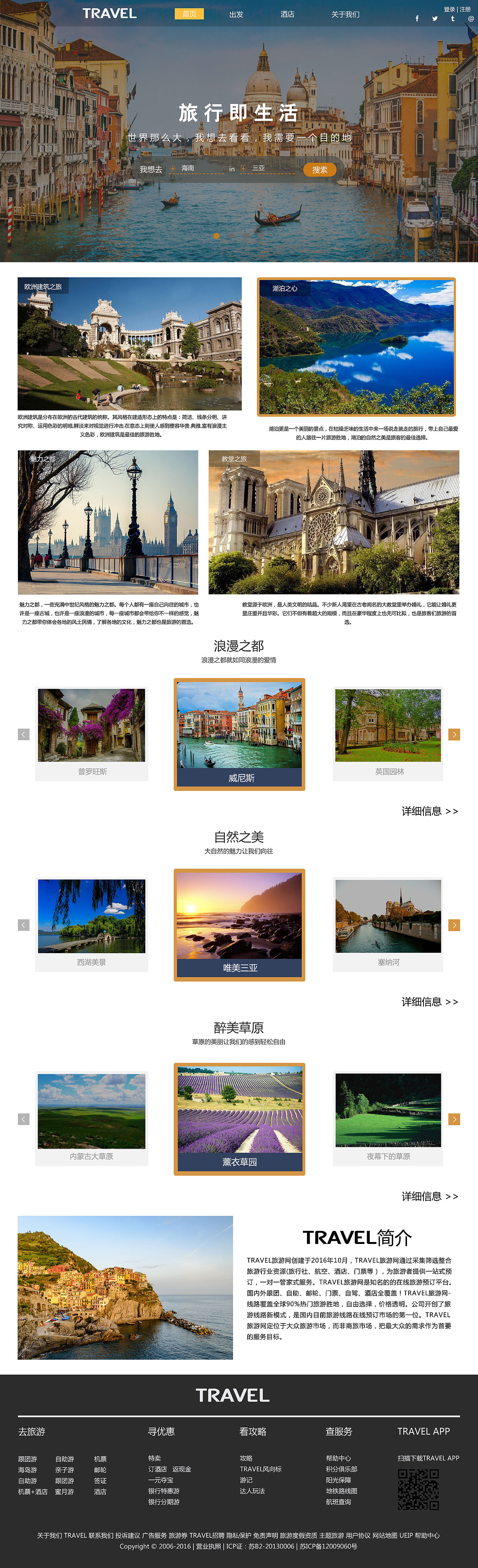 旅游网页（图ZOTAxMzkzNTI=） - 企业官网 - 站酷设计师故梦520原创素材 - 站酷ZCOOL