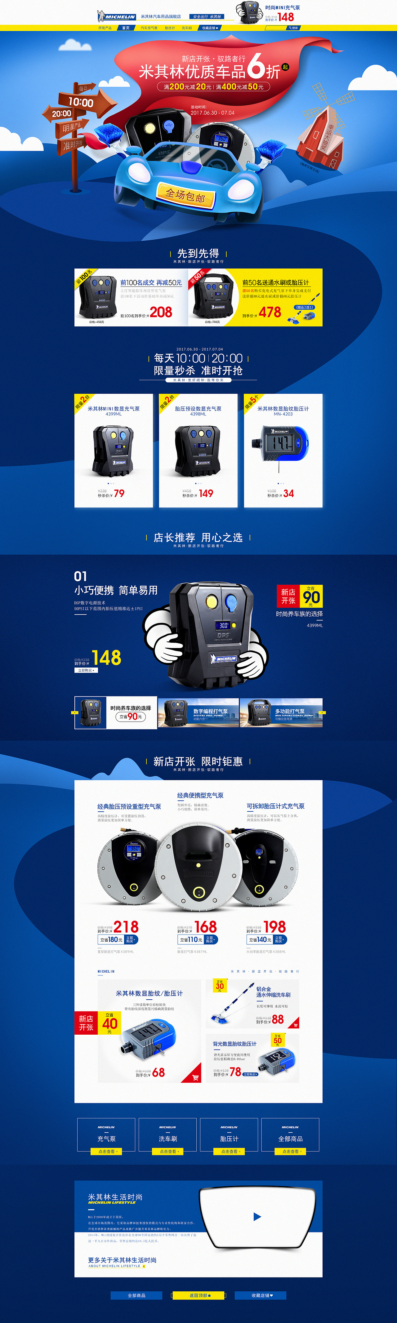 MICHELIN米其林品牌-2017年下半年作品集锦-活动页面（图ZOTY3MzM1NjQ=） - 运营设计 - 站酷设计师N_HUI原创素材 - 站酷ZCOOL