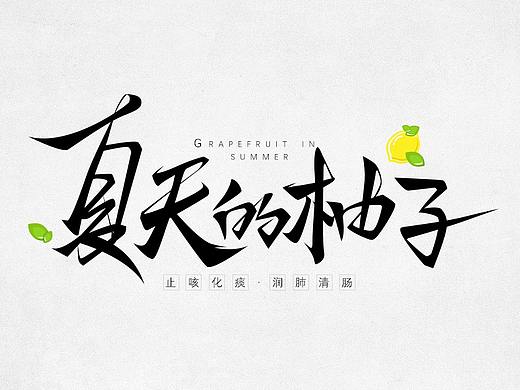 工作中的字体设计