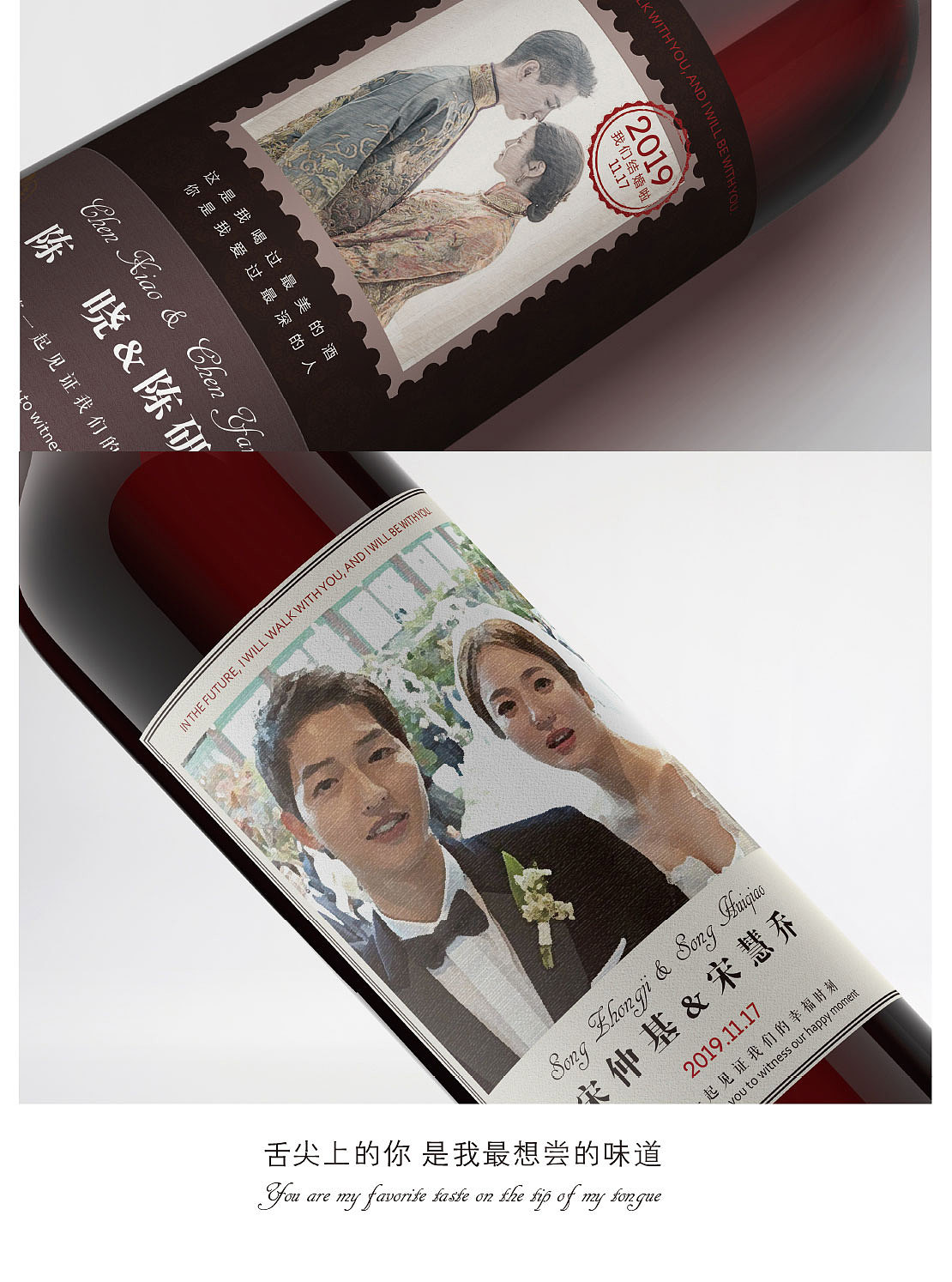 婚礼酒标设计