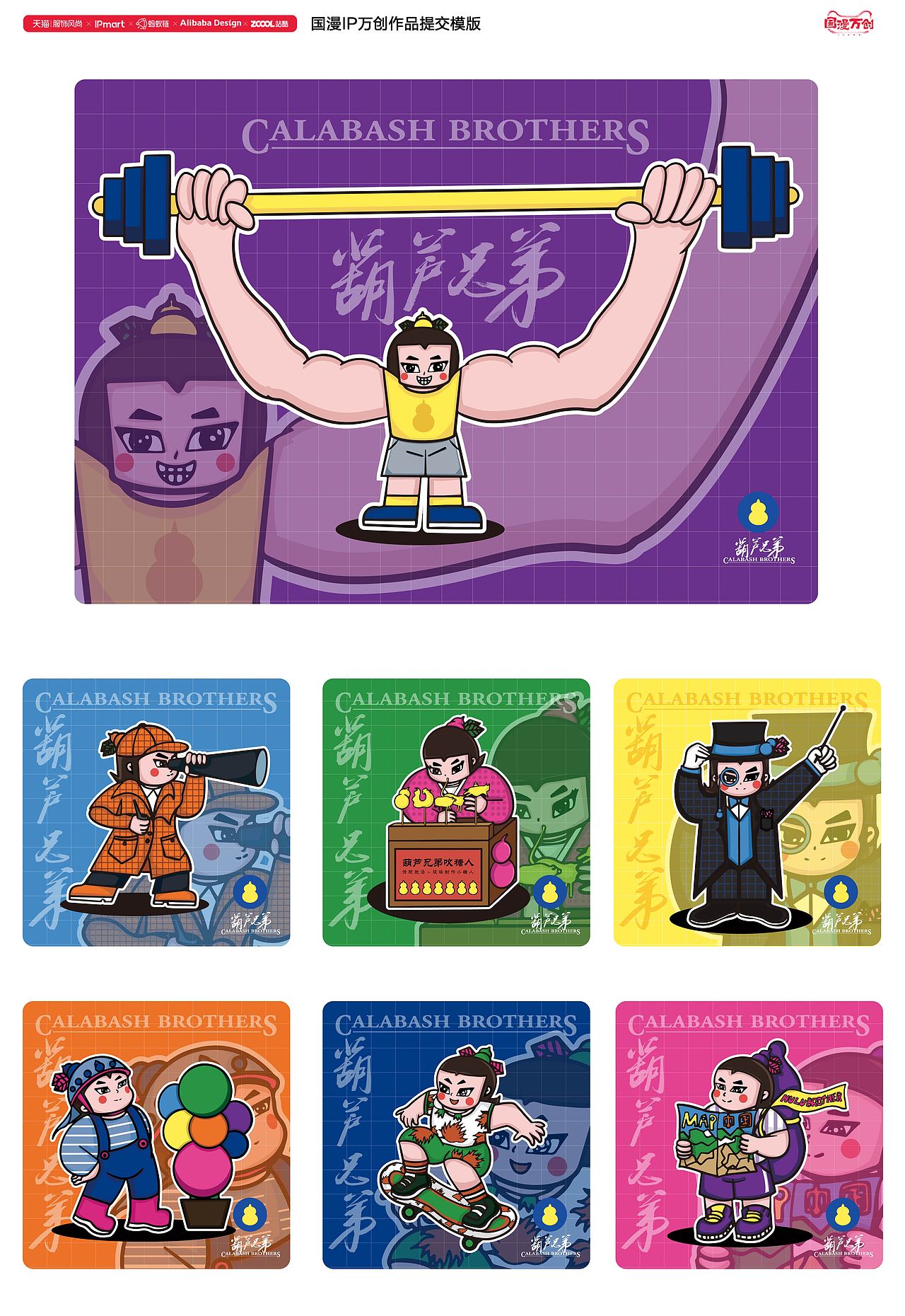 国漫万创——葫芦兄弟（图ZMjczMDQzMzA0） - IP形象 - 站酷设计师陈吉子原创素材 - 站酷ZCOOL