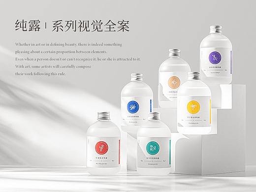 纯露丨系列视觉全案