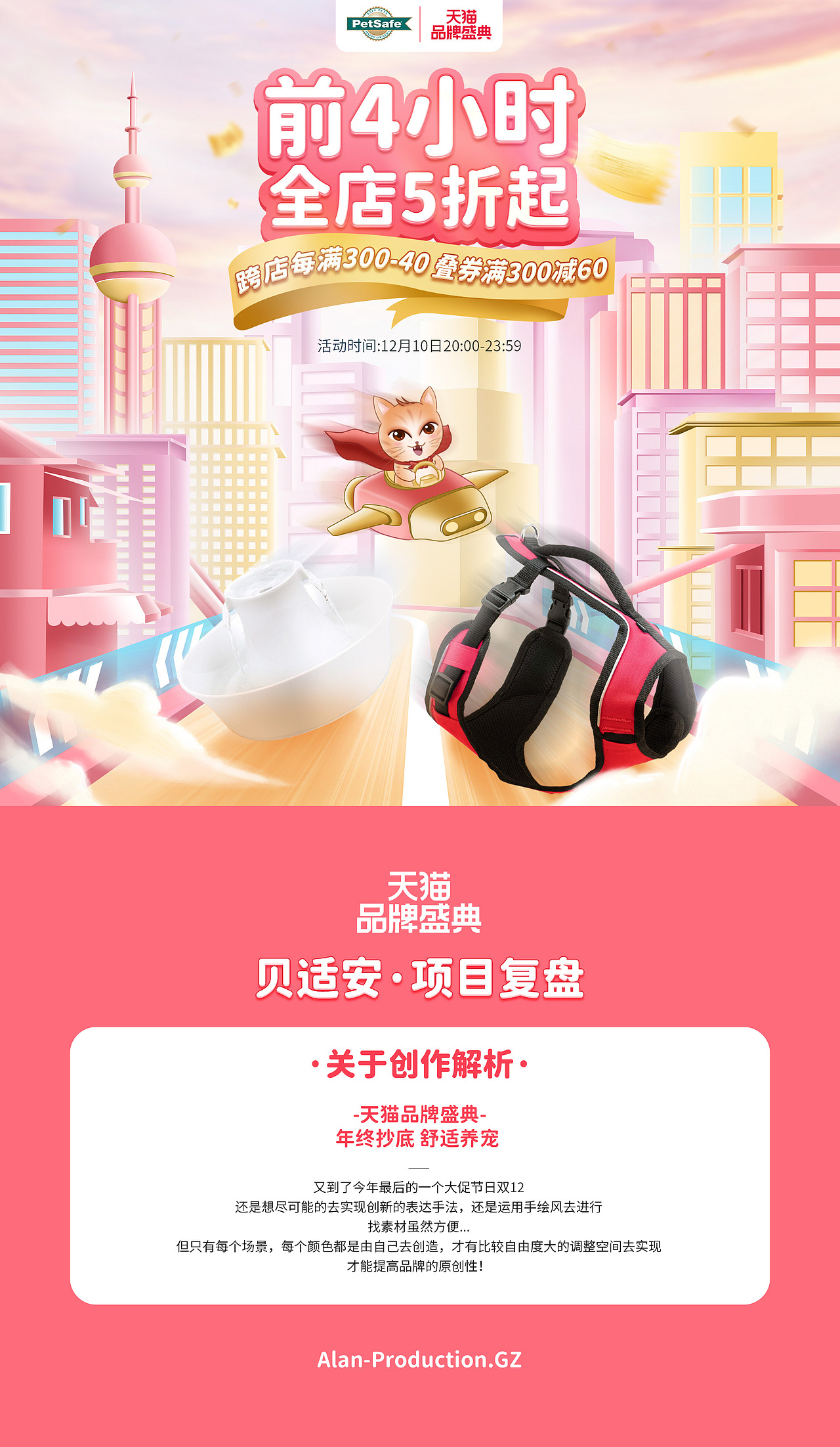 PetSafe贝适安·2022丨天猫双12（图ZMzI1MjEyMzc2） - 电商 - 站酷设计师俏伦君Alan原创素材 - 站酷ZCOOL
