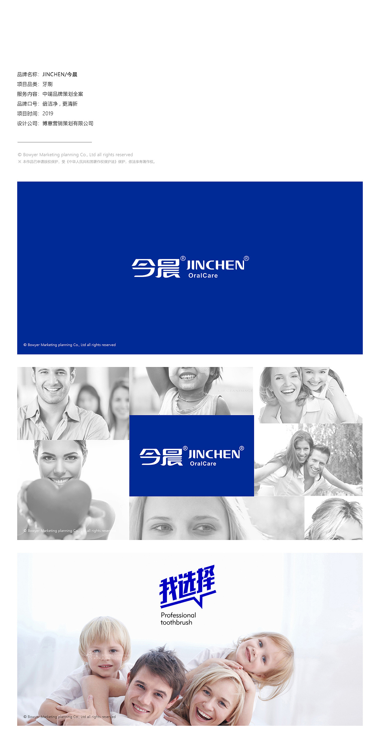 JINCHEN/今晨 牙刷品牌策划全案（图ZMzA1MzY4NjMy） - 品牌 - 站酷设计师博意营销策划原创素材 - 站酷ZCOOL