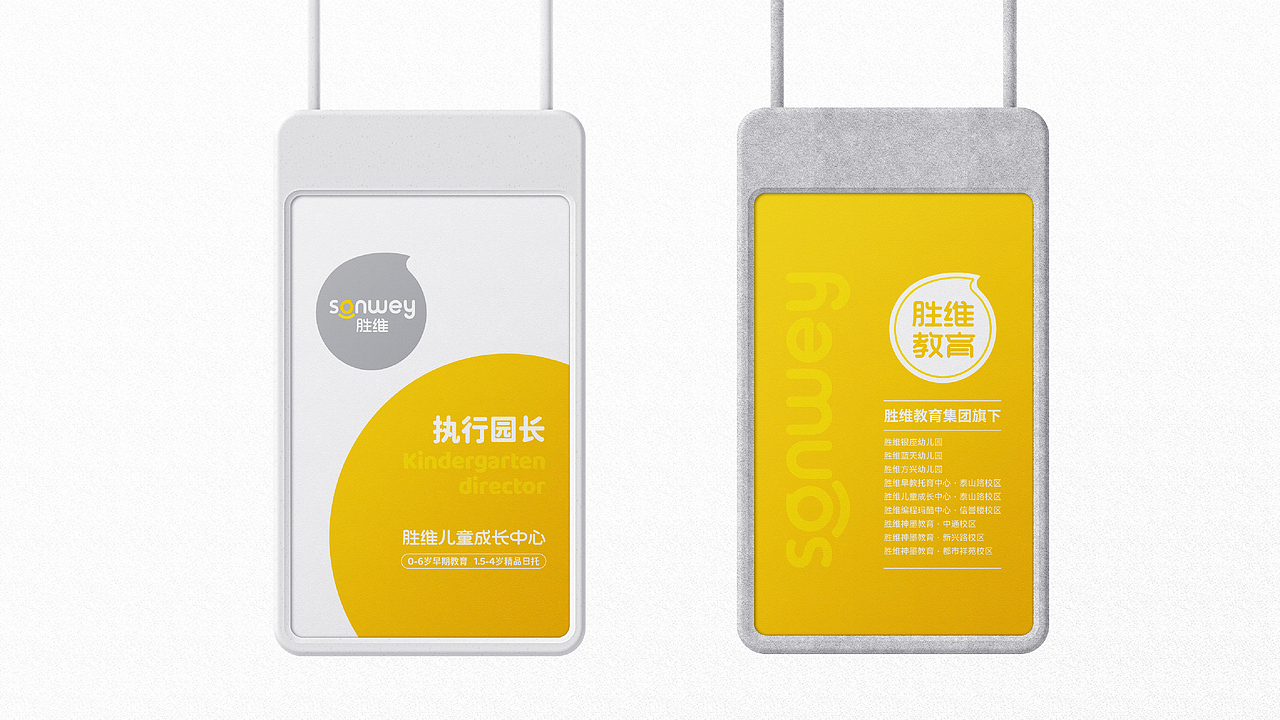 胜维教育集团品牌设计 | ZANCHENG BRAND