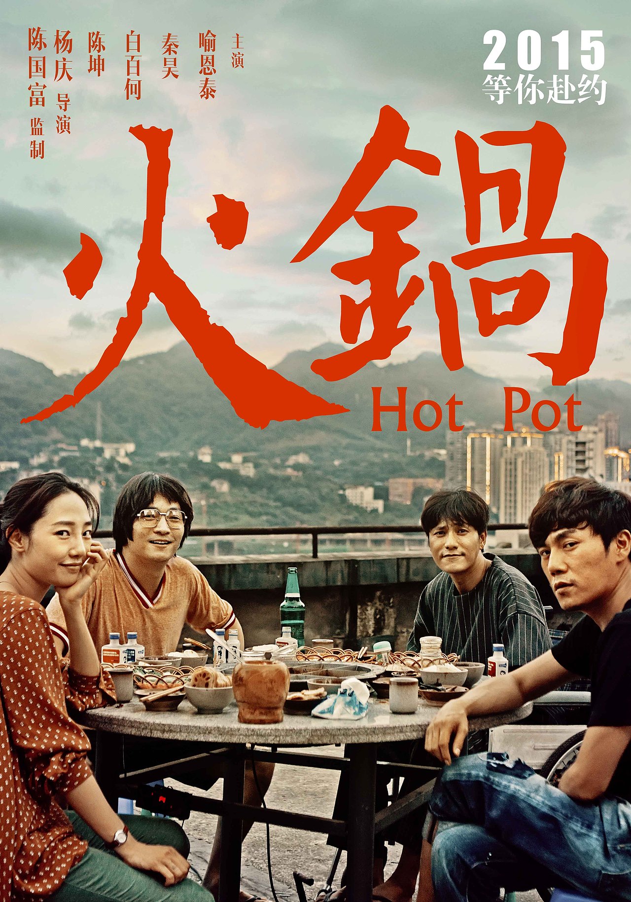 电影火锅英雄飞机稿