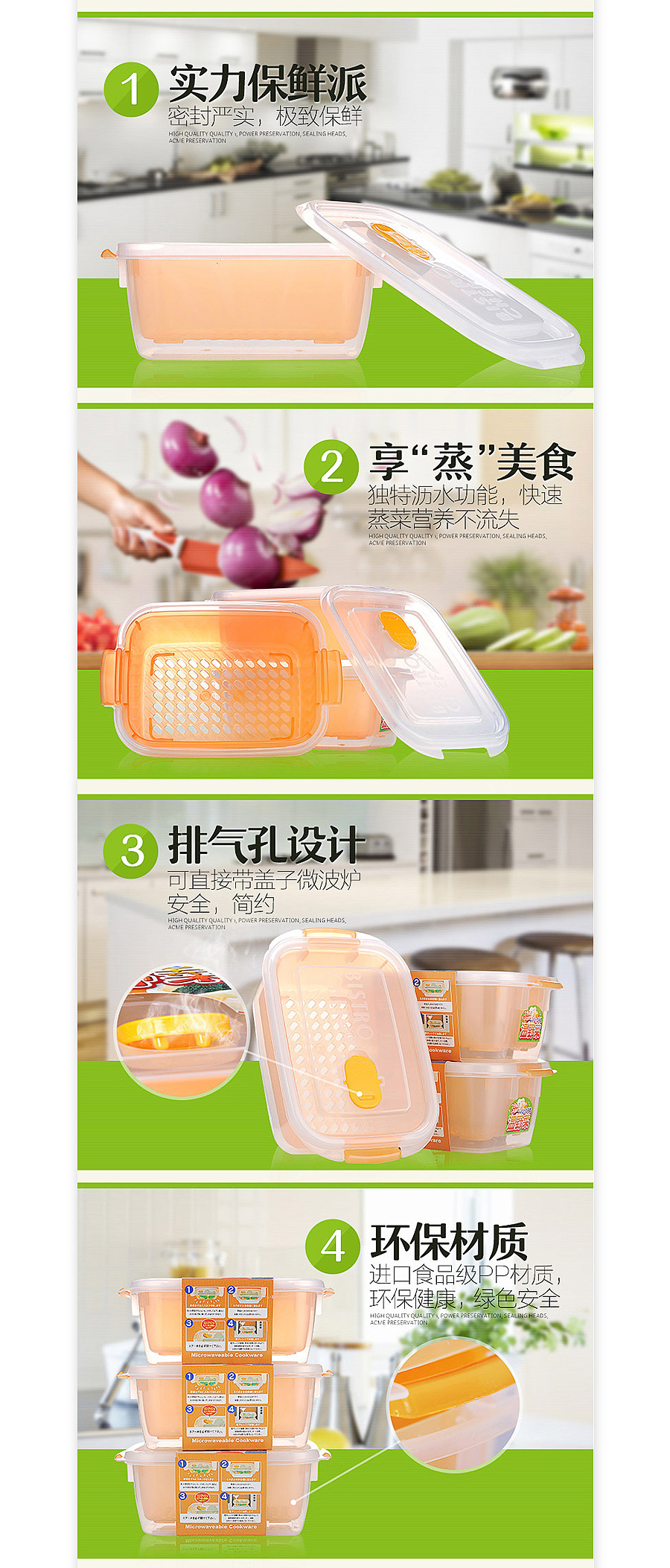 淘兵营—家居厨房类目-保鲜盒详情页设计外包案例