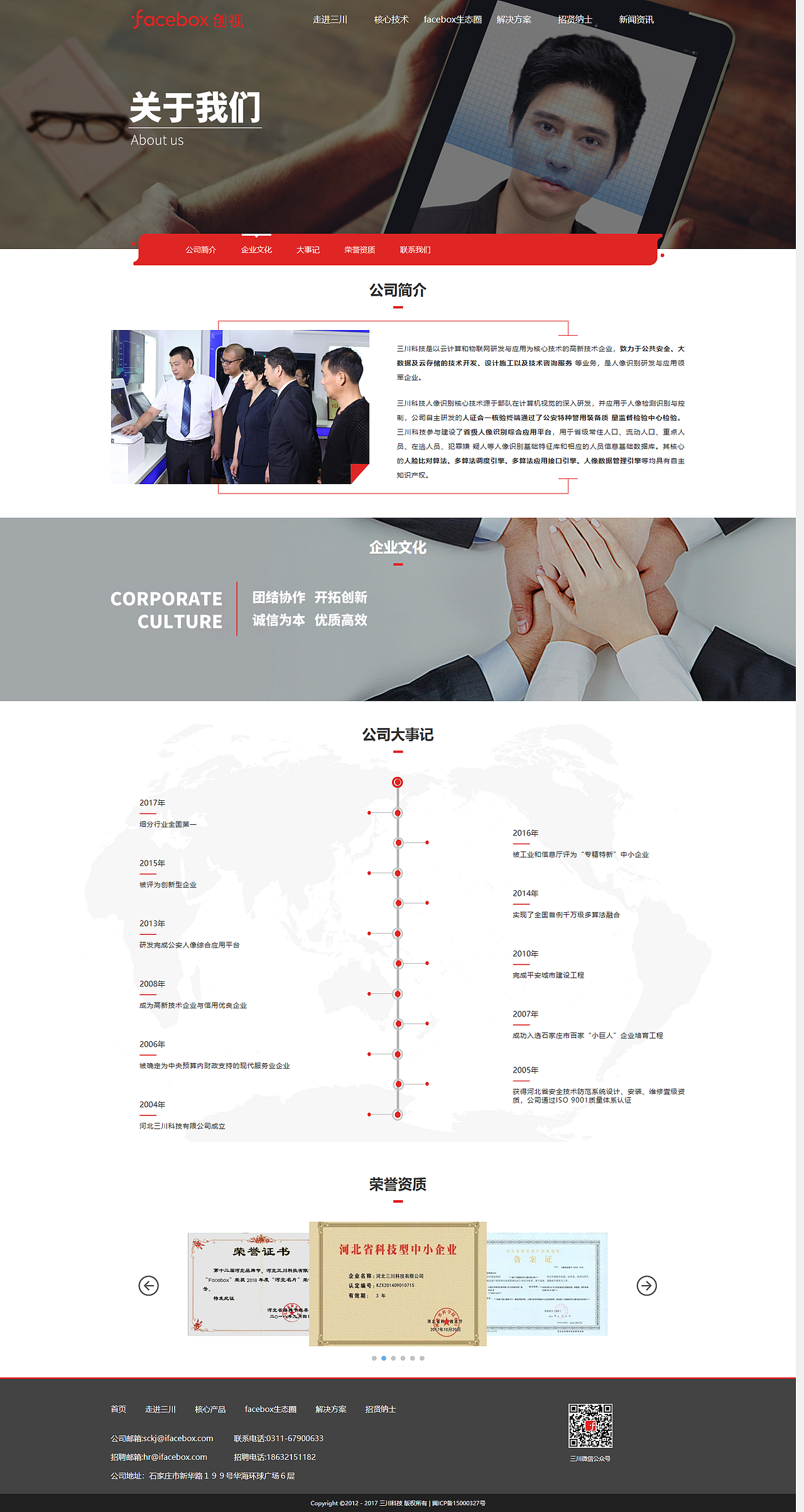 人脸识别网站（图ZMTQ5MzgyMzQ4） - 企业官网 - 站酷设计师明媚如梅原创素材 - 站酷ZCOOL