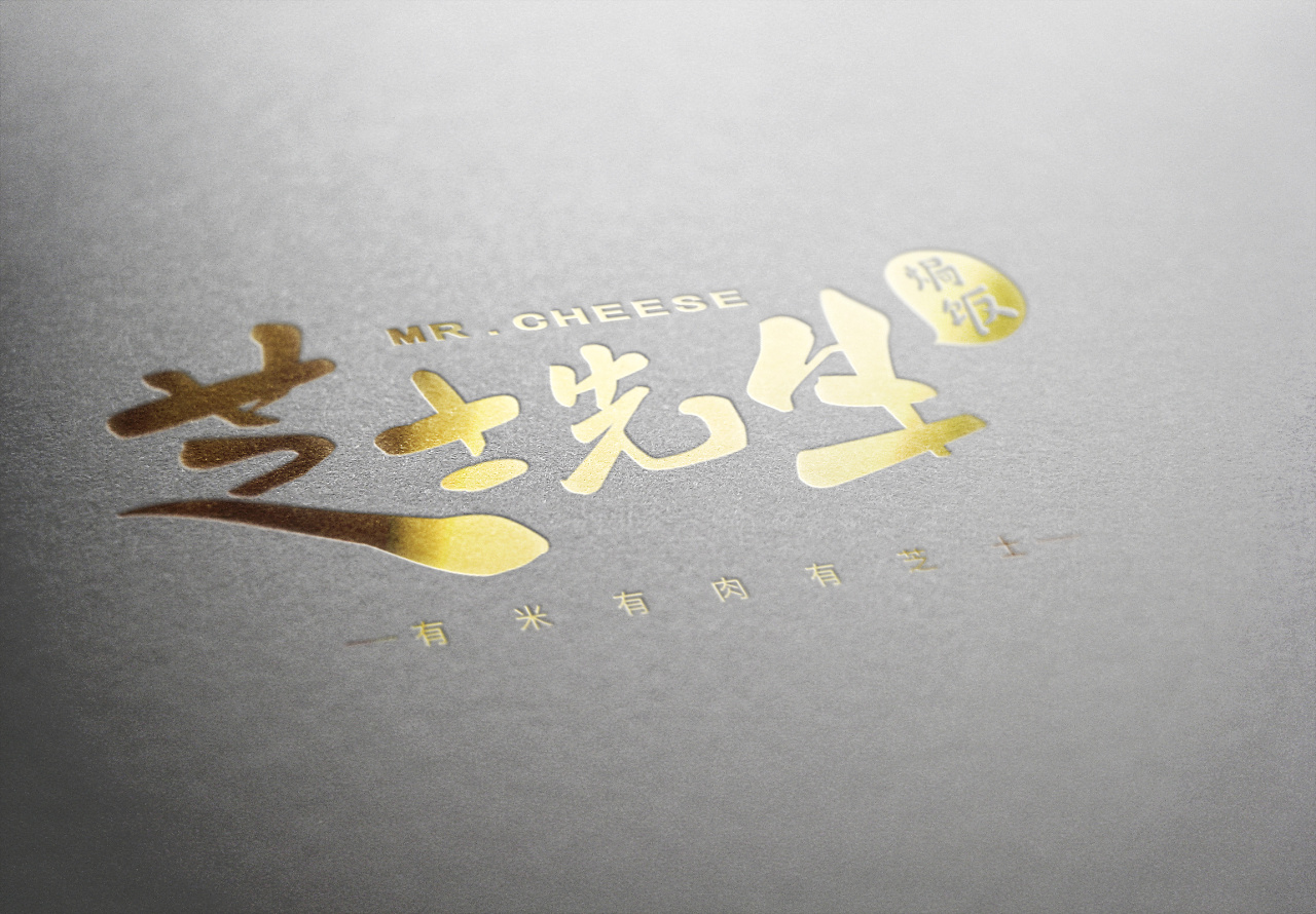 焗饭logo【芝士先生】