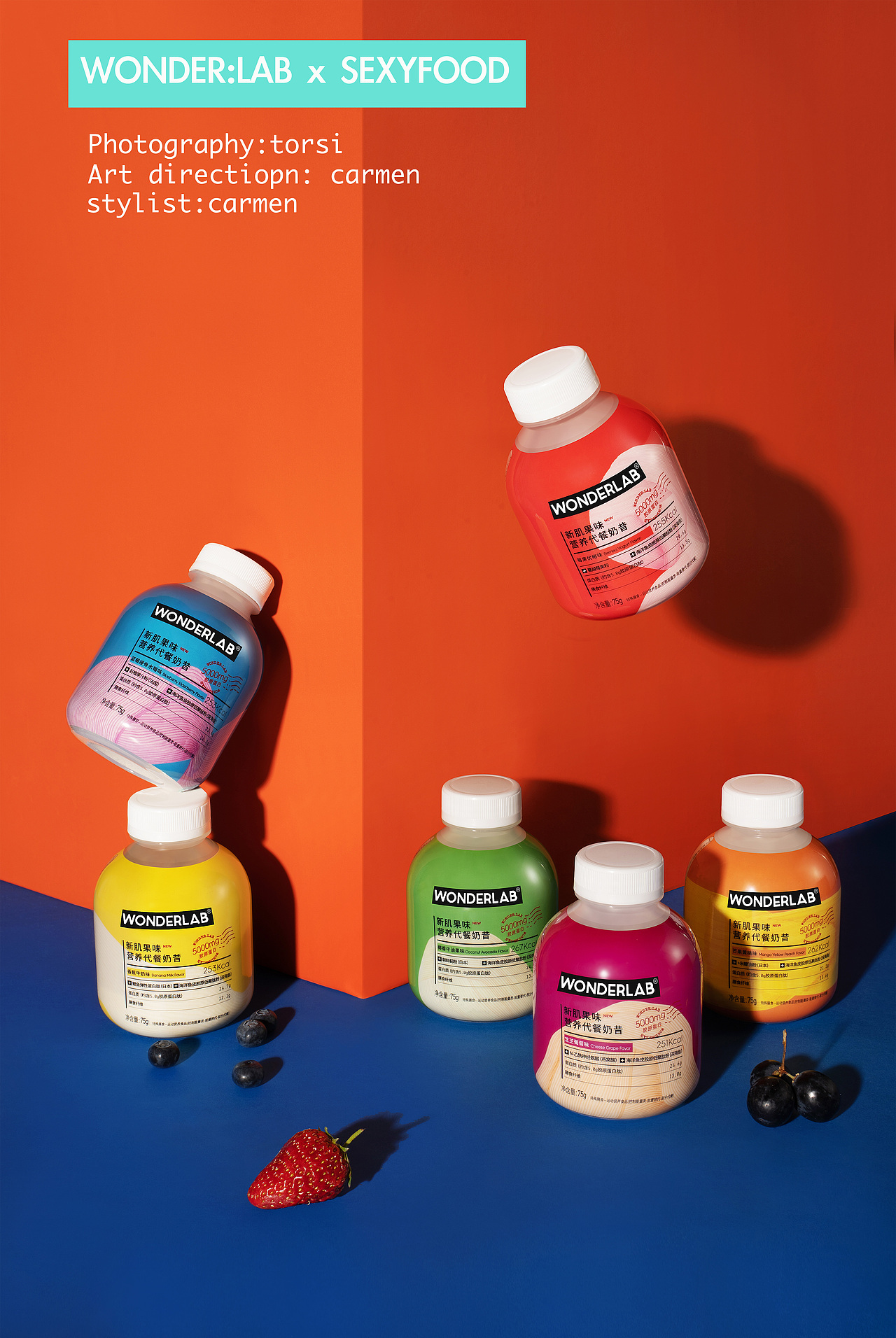 wonderlab代餐奶昔电商拍摄