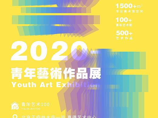 青年艺术作品展海报设计