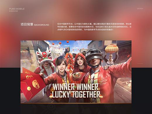 PUBG-2019新春专题