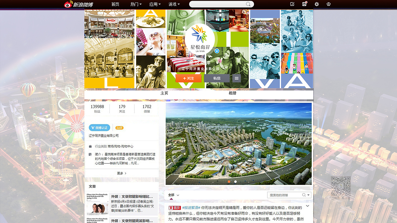 企业微博头图设计