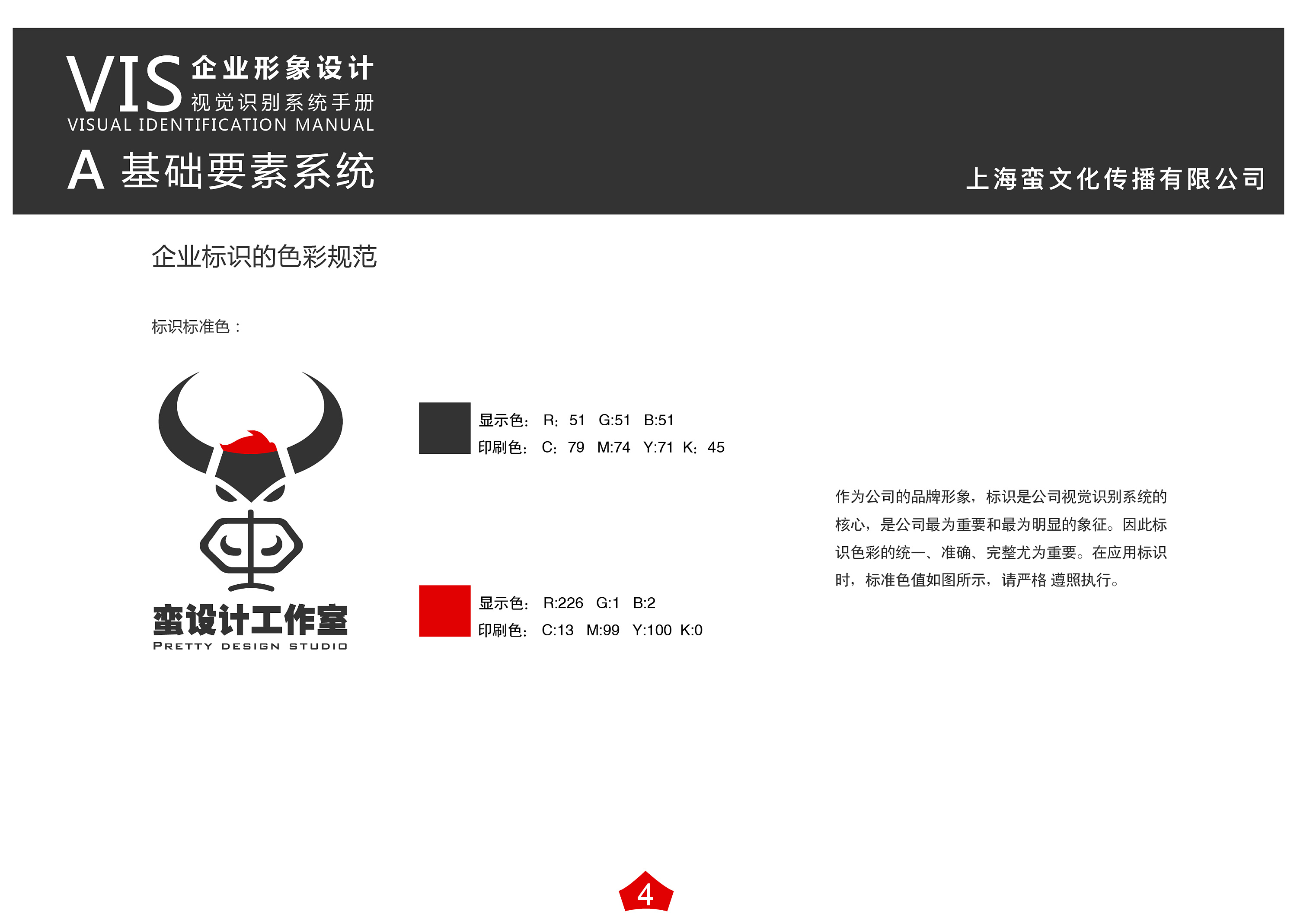 蛮设计logo使用规范