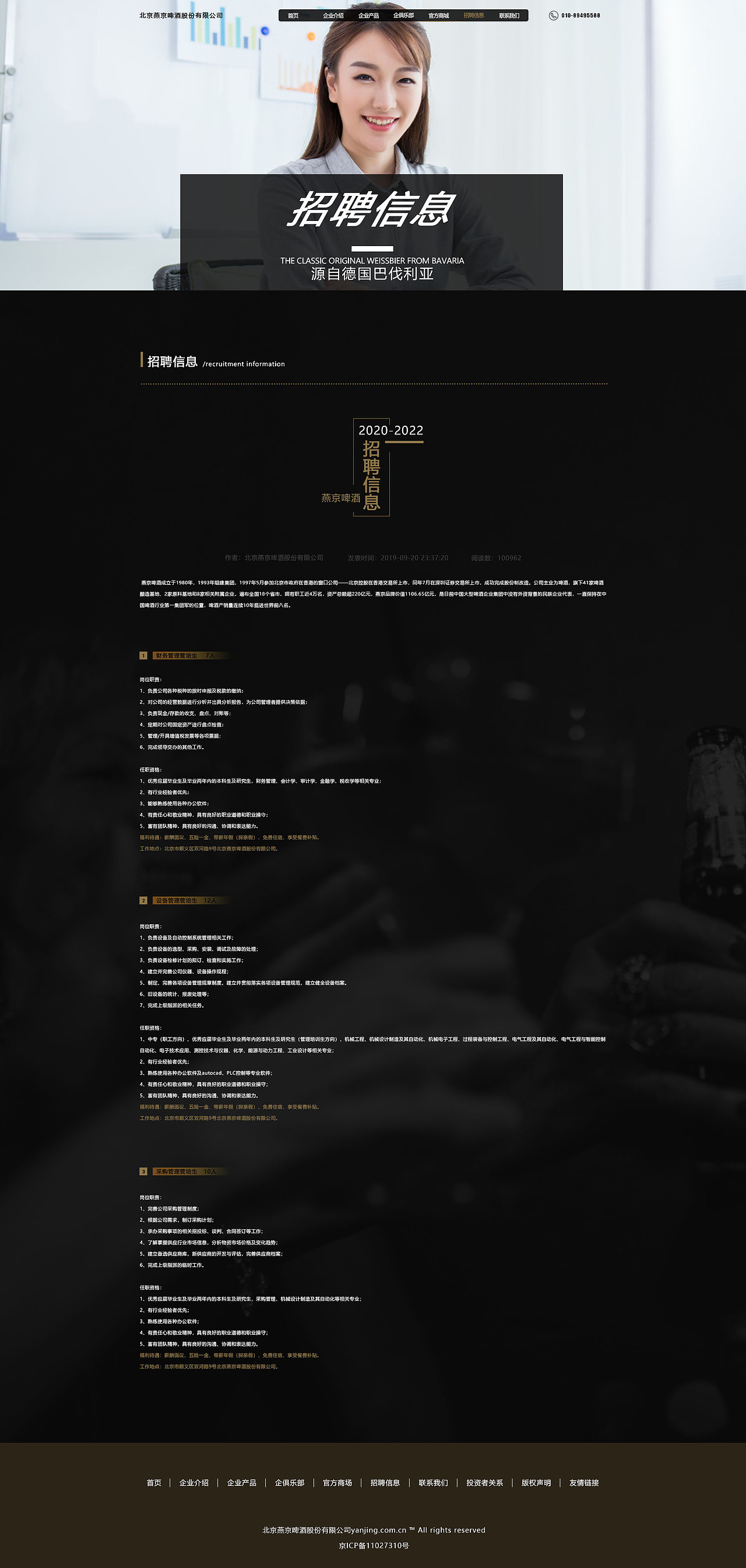 啤酒公司网页设计