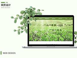 作品整理——茶叶官网