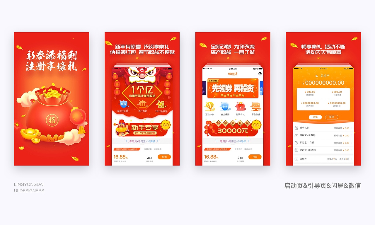 启动页&引导页&闪屏&微信（图ZMTU5MDg5MjYw） - 闪屏/壁纸 - 站酷设计师墨鲤原创素材 - 站酷ZCOOL