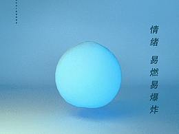 情绪海报