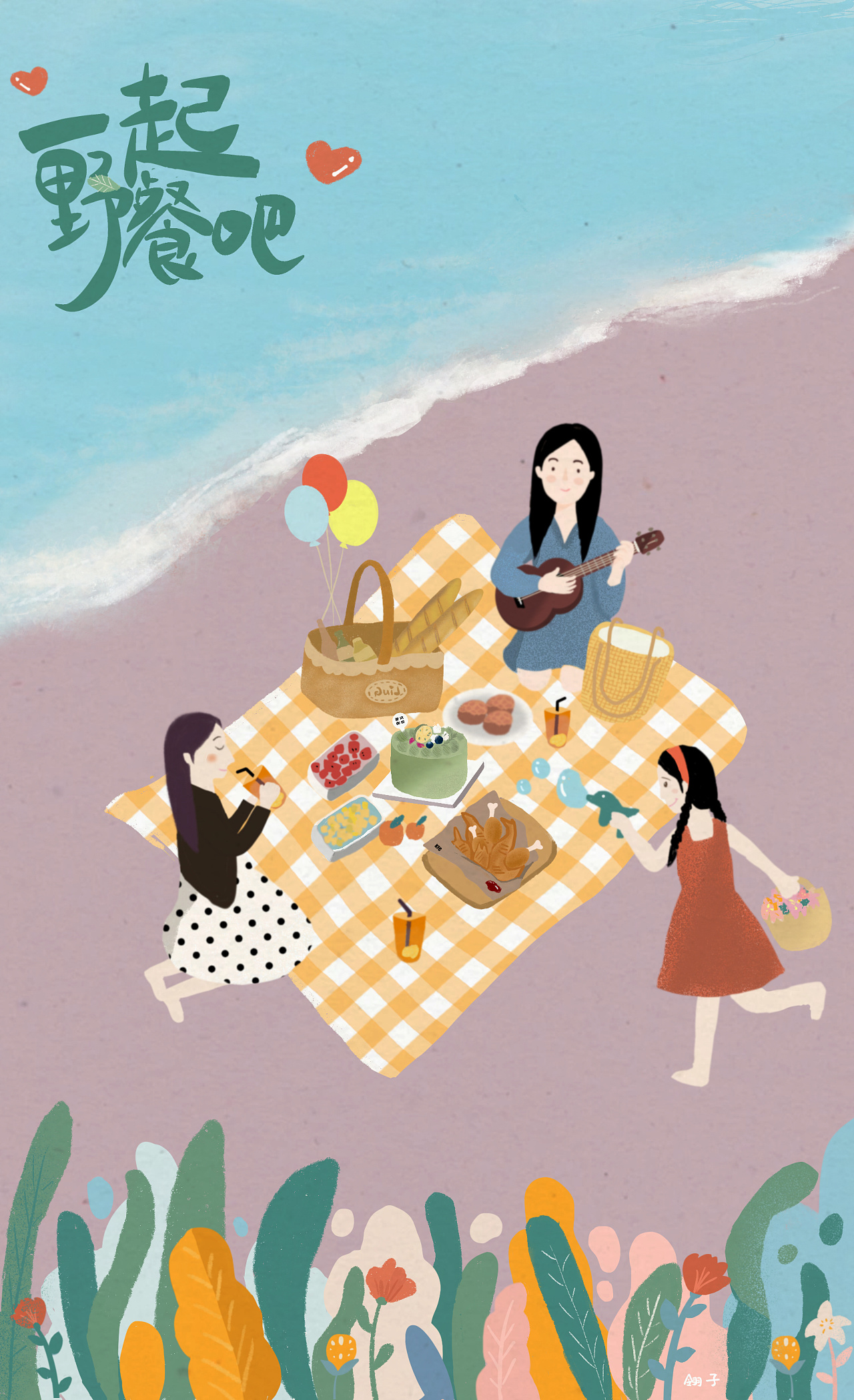 海边野餐