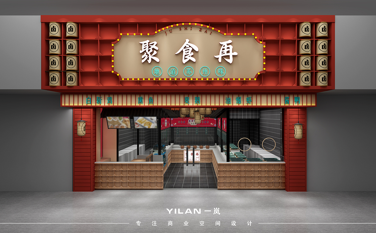 聚食再苏州味道（图ZMjQxOTE0MTcy） - 家装设计 - 站酷设计师一岚设计原创素材 - 站酷ZCOOL