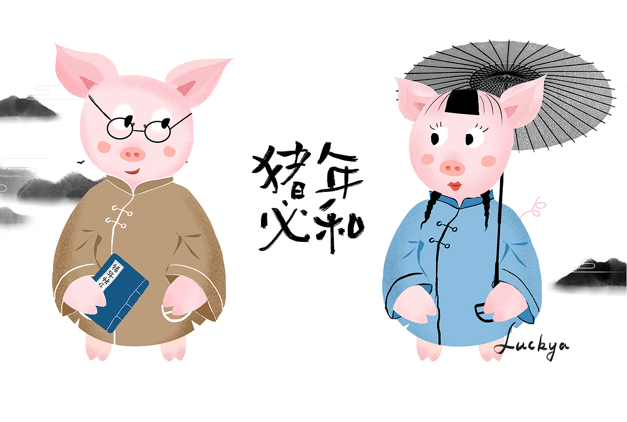 Chinese Wave couple pig 國風(fēng)CP豬（圖ZMTQ2NzU0NTg4） - 創(chuàng)作習(xí)作 - 站酷設(shè)計師Luckya蘇鶯原創(chuàng)素材 - 站酷ZCOOL