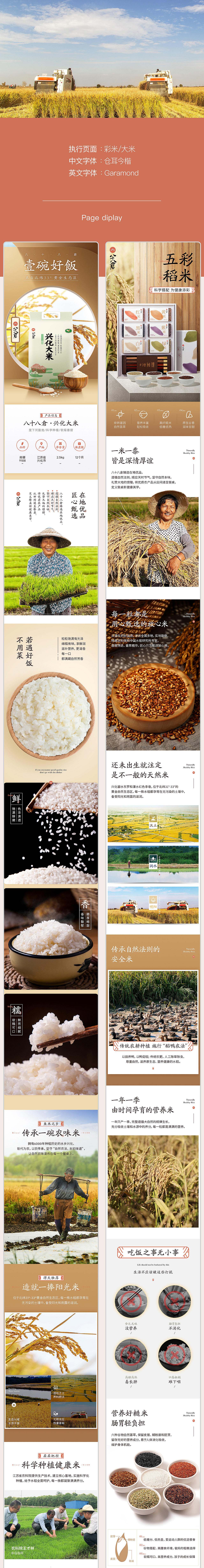 八十八仓农产品天猫店铺整体视觉(图ZMTg3MzAxNDY0) - 电商 - 站酷设计师卡乐创视原创素材 - 站酷ZCOOL