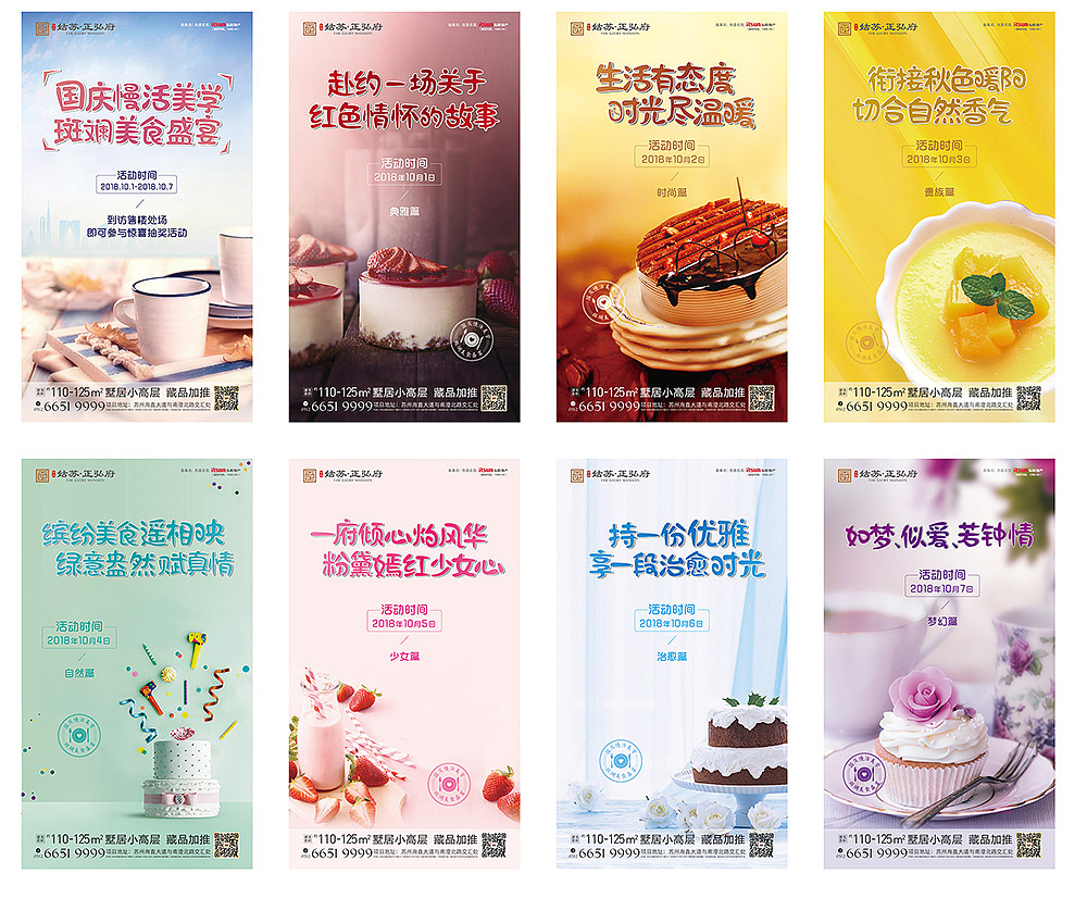 2018-2019 地产项目活动画面（图ZMTk4NzM1NTg4） - 宣传物料 - 站酷设计师红纱满地为谁落原创素材 - 站酷ZCOOL