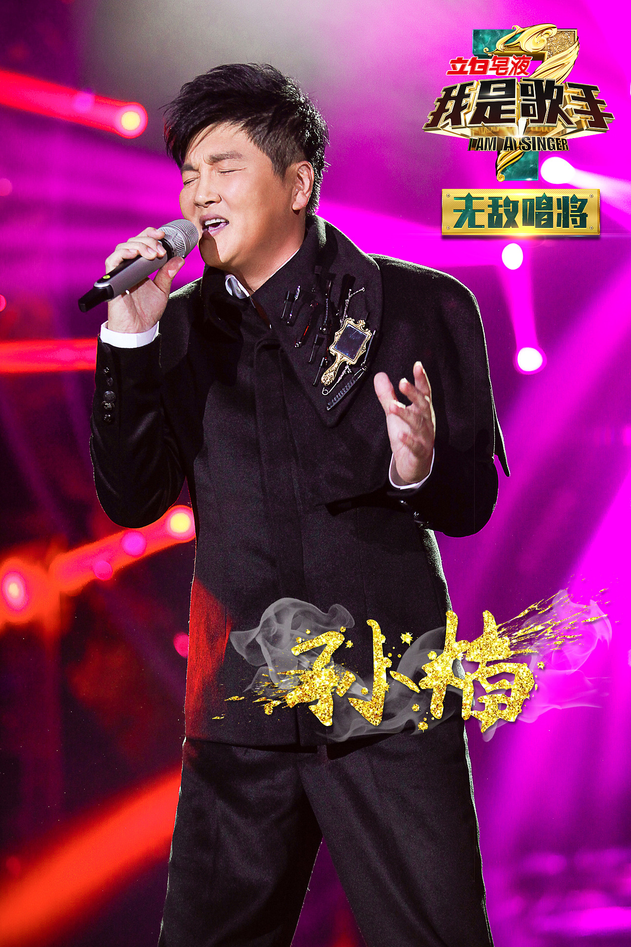 《我是歌手》第三季 第一期 现场海报|平面|海报|王世俊wsj_原创作品