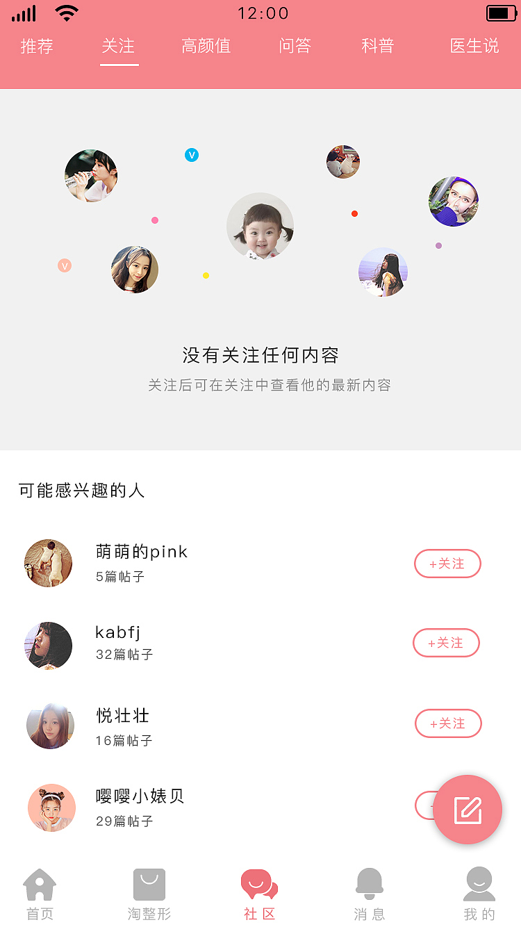 《新颜》整容美形APP界面设计