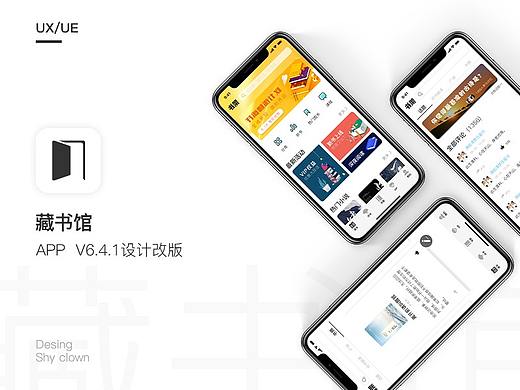 藏书馆APP项目改版