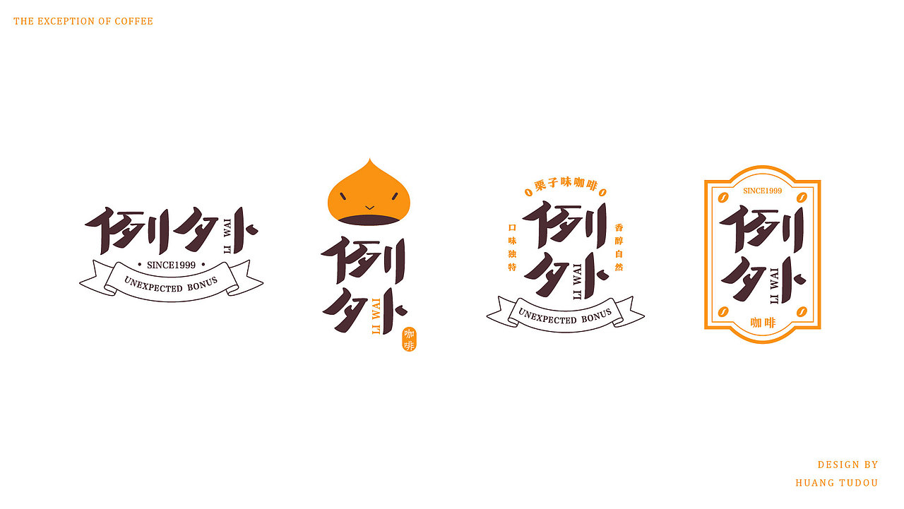 例外咖啡-品牌提案（图ZMTkxNzQzMDI0） - 品牌 - 站酷设计师饭黄了就是土豆味原创素材 - 站酷ZCOOL