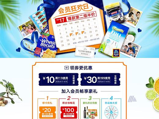 会员日页面