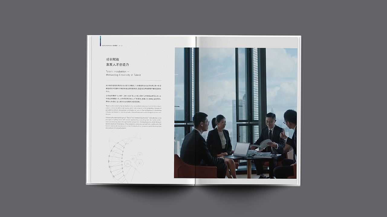 科兴制药企业画册设计