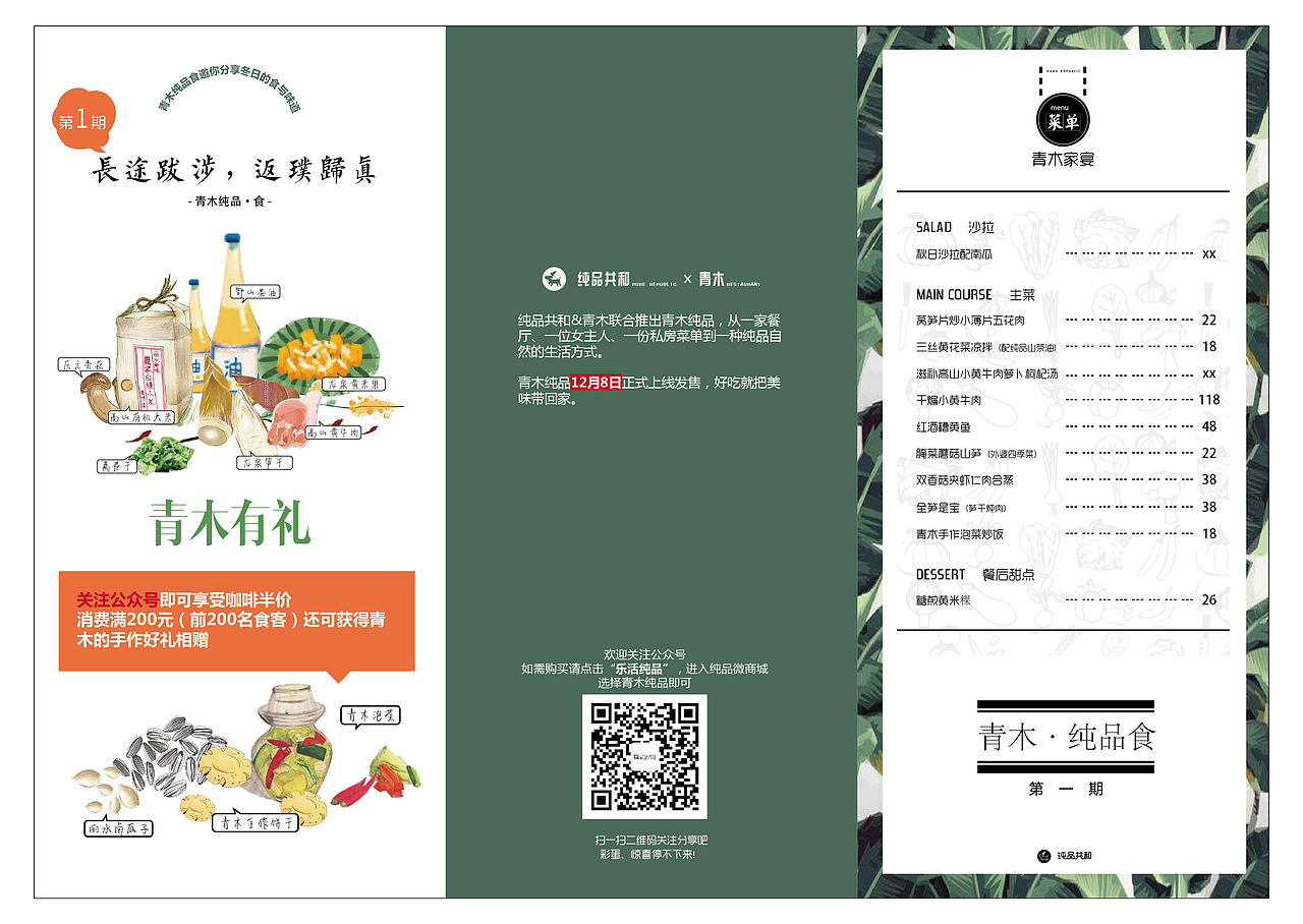 《青木纯品食菜单》（图ZMzc1NzY1NTI=） - 宣传物料 - 站酷设计师伸手摘星Ann原创素材 - 站酷ZCOOL