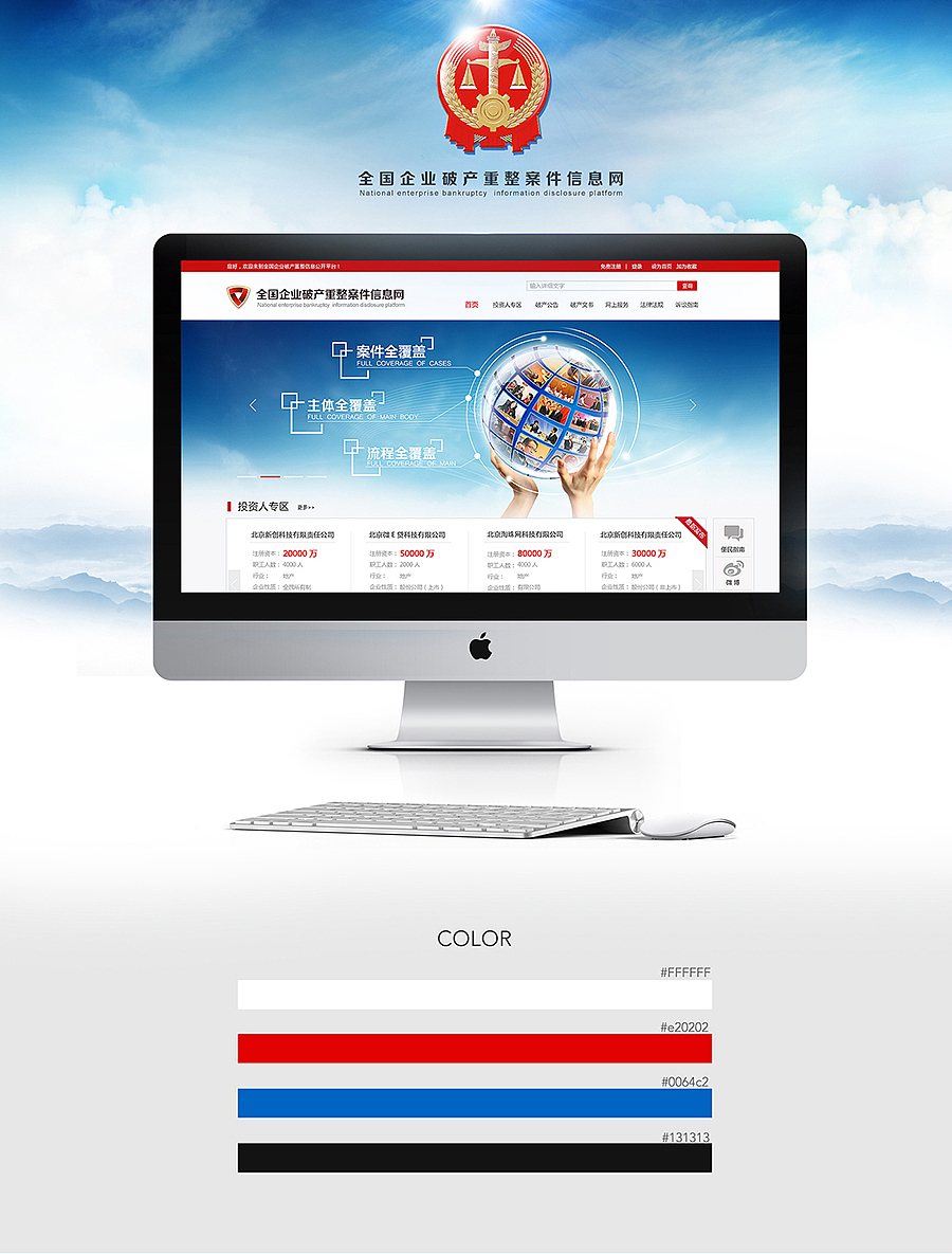 全国企业破产重整案件信息网（图ZNTIwMjkyNzY=） - 门户网站 - 站酷设计师dudddd原创素材 - 站酷ZCOOL