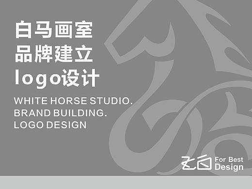 白马画室品牌建立logo设计