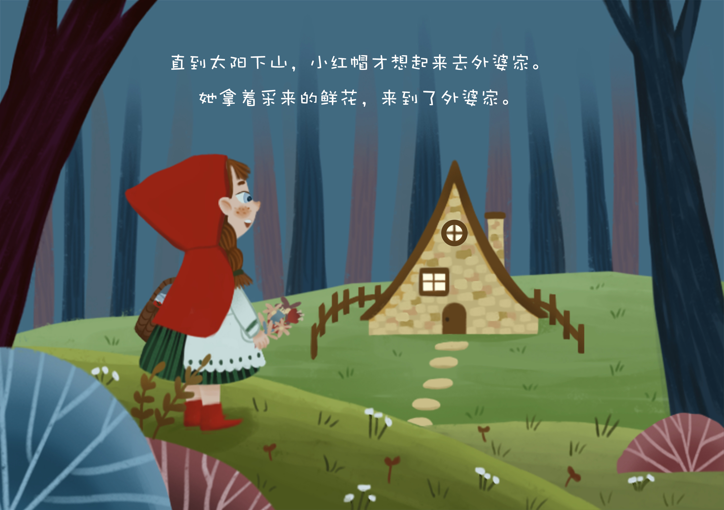 格林系列童话-《小红帽》|插画|绘本|星辰浮光 - 原创作品 - 站酷 (ZCOOL)