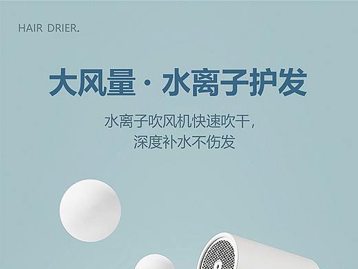 吹风机详情页