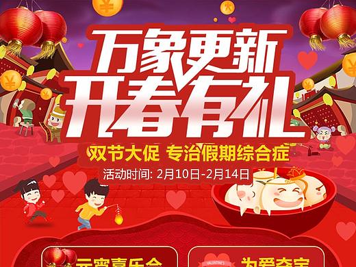 开春有礼专题（个人主页-ZMzUwOTUwMDQ=） - APP界面 - 站酷设计师cora_tang原创素材 - 站酷ZCOOL
