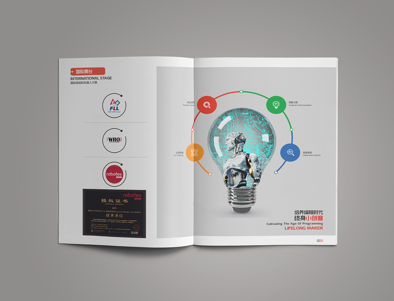 乐高儿童教育画册设计